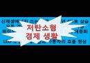 이명박 정부의 녹색성장  43페이지