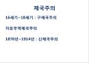 산업혁명이후 영국경제 [영국 해가지지 않는 나라] 8페이지