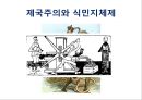 산업혁명이후 영국경제 [영국 해가지지 않는 나라] 10페이지