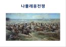 산업혁명이후 영국경제 [영국 해가지지 않는 나라] 43페이지
