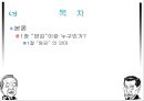YS와 DJ의 역사 속 리더쉽 [김영삼 정부 업적] 3페이지