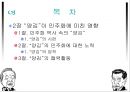 YS와 DJ의 역사 속 리더쉽 [김영삼 정부 업적] 4페이지
