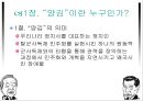 YS와 DJ의 역사 속 리더쉽 [김영삼 정부 업적] 9페이지