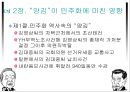 YS와 DJ의 역사 속 리더쉽 [김영삼 정부 업적] 10페이지