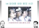 YS와 DJ의 역사 속 리더쉽 [김영삼 정부 업적] 13페이지