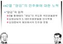 YS와 DJ의 역사 속 리더쉽 [김영삼 정부 업적] 14페이지