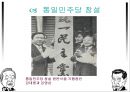 YS와 DJ의 역사 속 리더쉽 [김영삼 정부 업적] 16페이지