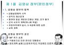 YS와 DJ의 역사 속 리더쉽 [김영삼 정부 업적] 18페이지
