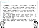 YS와 DJ의 역사 속 리더쉽 [김영삼 정부 업적] 19페이지