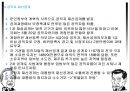 YS와 DJ의 역사 속 리더쉽 [김영삼 정부 업적] 20페이지
