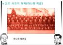 YS와 DJ의 역사 속 리더쉽 [김영삼 정부 업적] 22페이지
