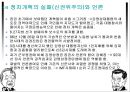 YS와 DJ의 역사 속 리더쉽 [김영삼 정부 업적] 29페이지