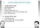 YS와 DJ의 역사 속 리더쉽 [김영삼 정부 업적] 30페이지