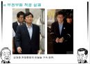 YS와 DJ의 역사 속 리더쉽 [김영삼 정부 업적] 42페이지