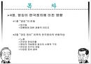 YS와 DJ의 역사 속 리더쉽 [김영삼 정부 업적] 47페이지