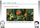 YS와 DJ의 역사 속 리더쉽 [김영삼 정부 업적] 50페이지