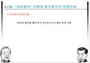 YS와 DJ의 역사 속 리더쉽 [김영삼 정부 업적] 53페이지