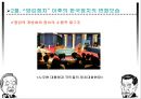 YS와 DJ의 역사 속 리더쉽 [김영삼 정부 업적] 54페이지