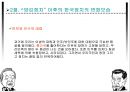 YS와 DJ의 역사 속 리더쉽 [김영삼 정부 업적] 57페이지