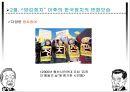 YS와 DJ의 역사 속 리더쉽 [김영삼 정부 업적] 58페이지