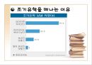 조기유학, 한국 교육의 문제점 5페이지