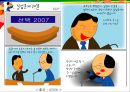 노무현의 외로운 말년  23페이지