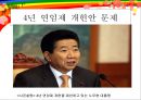 노무현의 외로운 말년  31페이지
