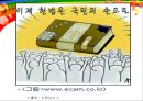 노무현의 외로운 말년  35페이지