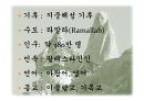 팔레스타인 Palestine  7페이지