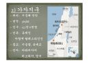 팔레스타인 Palestine  11페이지