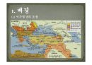 팔레스타인 Palestine  86페이지