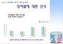 성차별, 그것이 알고 싶다!  5페이지
