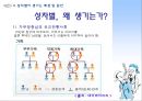 성차별, 그것이 알고 싶다!  6페이지