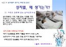 성차별, 그것이 알고 싶다!  7페이지