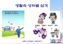 성차별, 그것이 알고 싶다!  46페이지