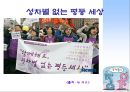 성차별, 그것이 알고 싶다!  75페이지