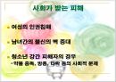 강간! 더 이상 남의 일이 아닙니다!  36페이지