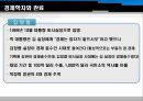 박정희 정권의 경제개발 계획을 이끈 경제학자와 관료  19페이지