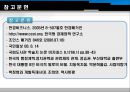 박정희 정권의 경제개발 계획을 이끈 경제학자와 관료  23페이지