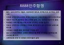 ‘버마’에서‘미얀마’로  34페이지