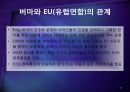 ‘버마’에서‘미얀마’로  44페이지