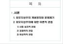 『외모지상주의』이대로 좋은가 2페이지