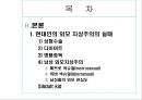 『외모지상주의』이대로 좋은가 3페이지