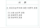 『외모지상주의』이대로 좋은가 9페이지