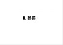 『외모지상주의』이대로 좋은가 10페이지