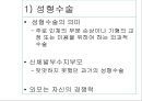 『외모지상주의』이대로 좋은가 12페이지