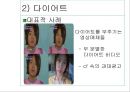 『외모지상주의』이대로 좋은가 16페이지