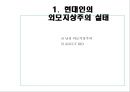 『외모지상주의』이대로 좋은가 18페이지