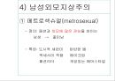 『외모지상주의』이대로 좋은가 19페이지