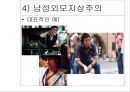 『외모지상주의』이대로 좋은가 22페이지